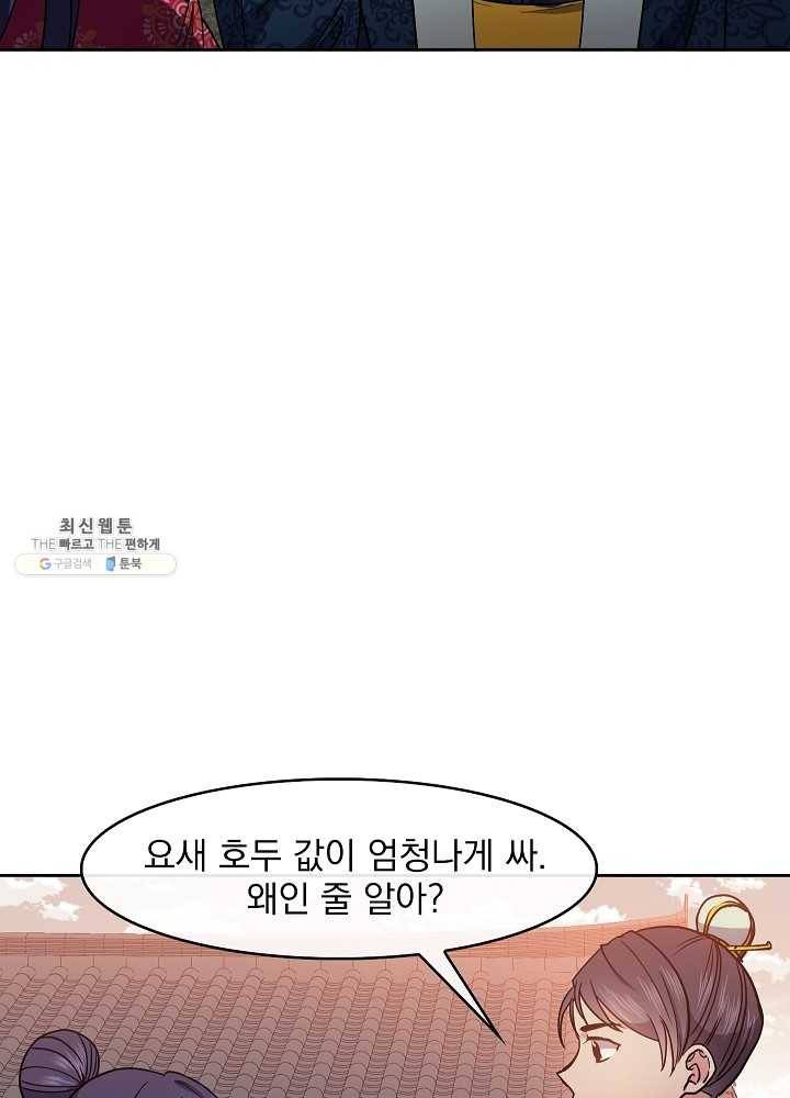 황후 위목화 48화 8