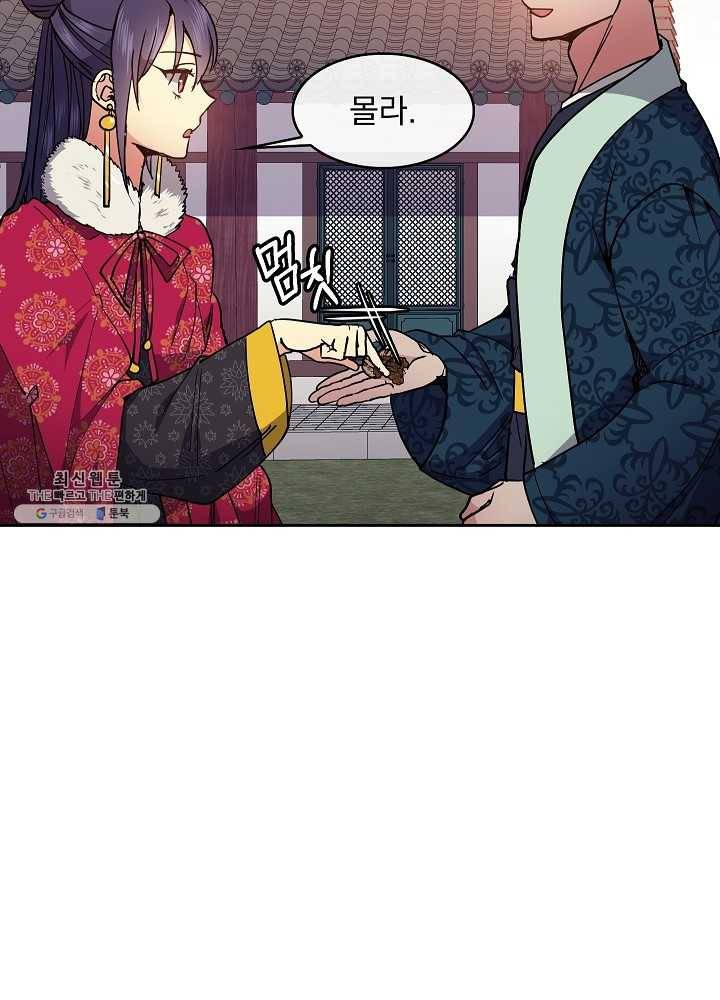 황후 위목화 48화 9