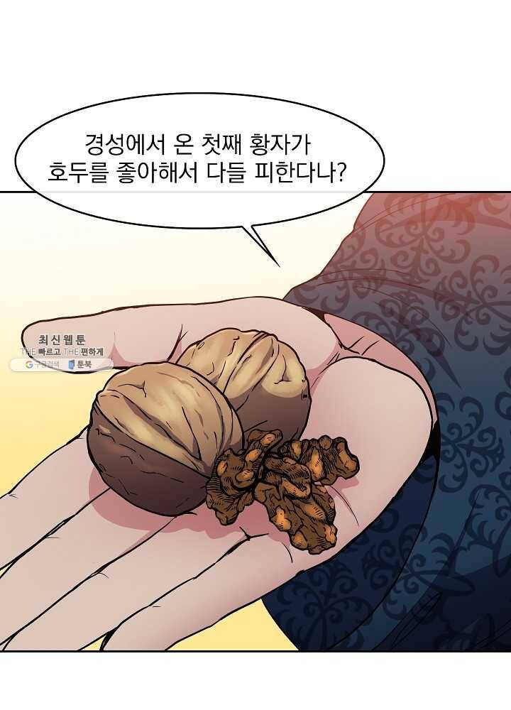 황후 위목화 48화 10