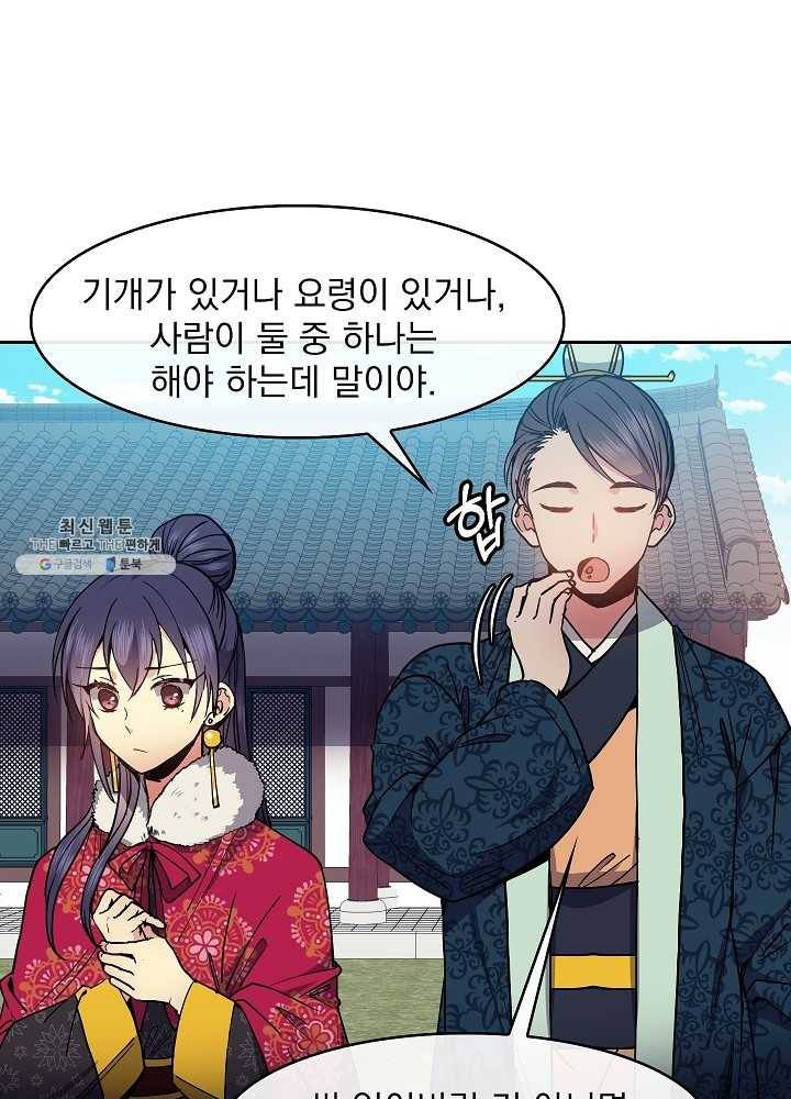 황후 위목화 48화 13