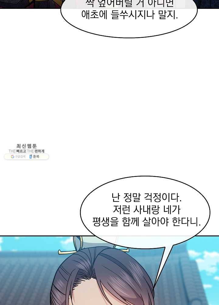 황후 위목화 48화 14