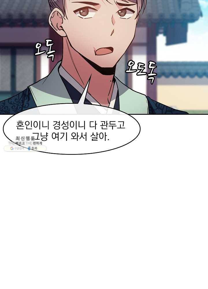 황후 위목화 48화 15