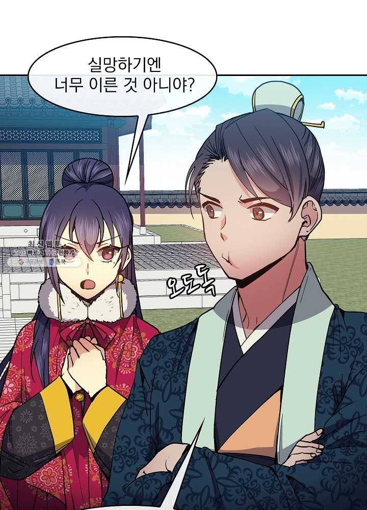 황후 위목화 48화 16