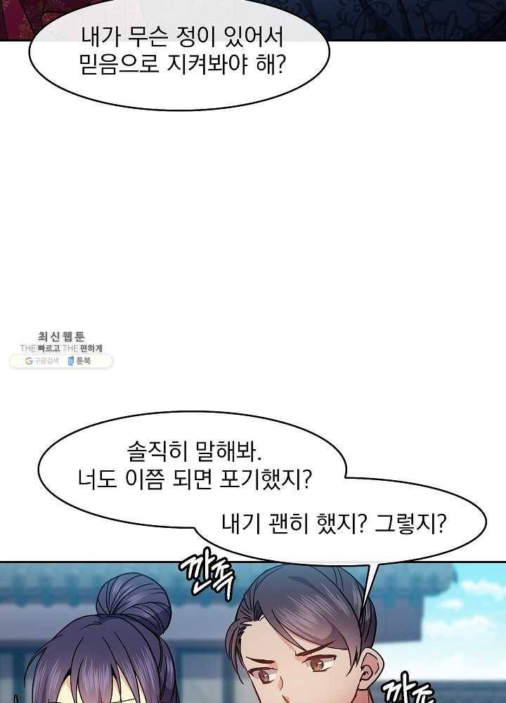 황후 위목화 48화 17