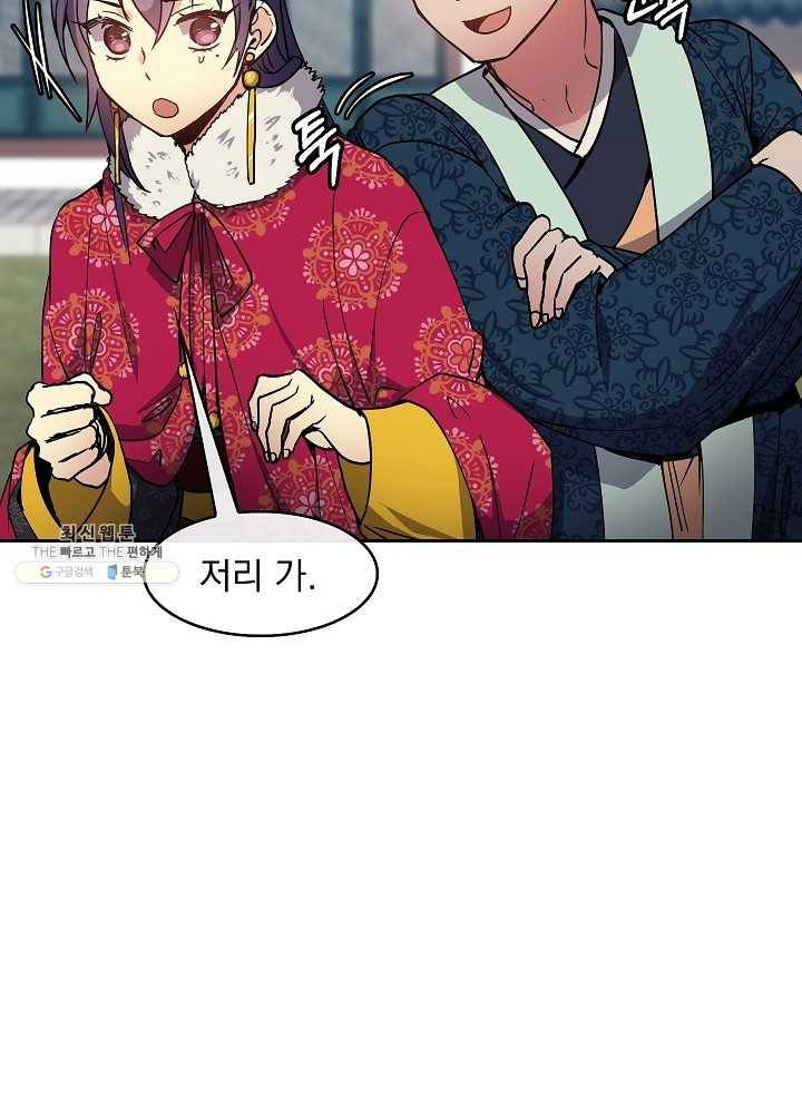 황후 위목화 48화 18