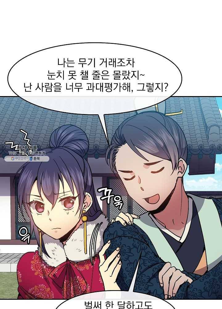 황후 위목화 48화 19
