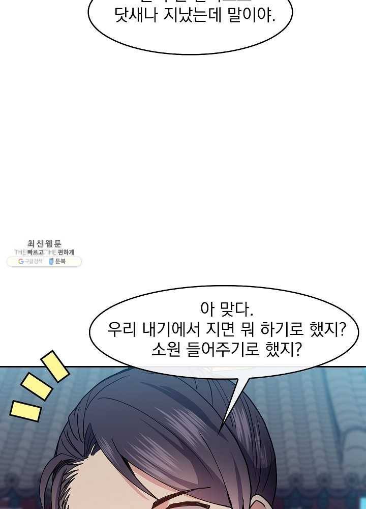 황후 위목화 48화 20