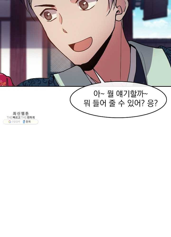 황후 위목화 48화 21