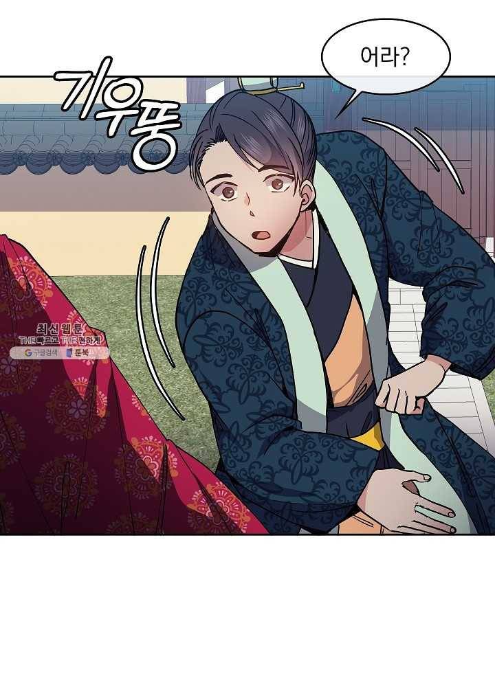 황후 위목화 48화 22