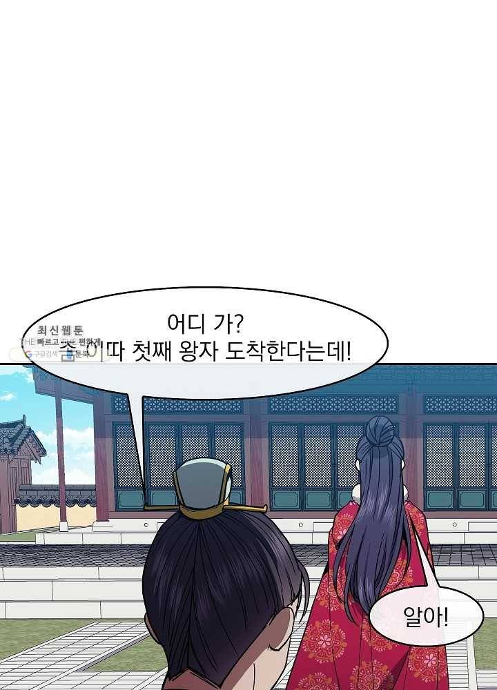 황후 위목화 48화 23
