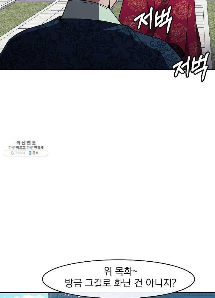 황후 위목화 48화 24