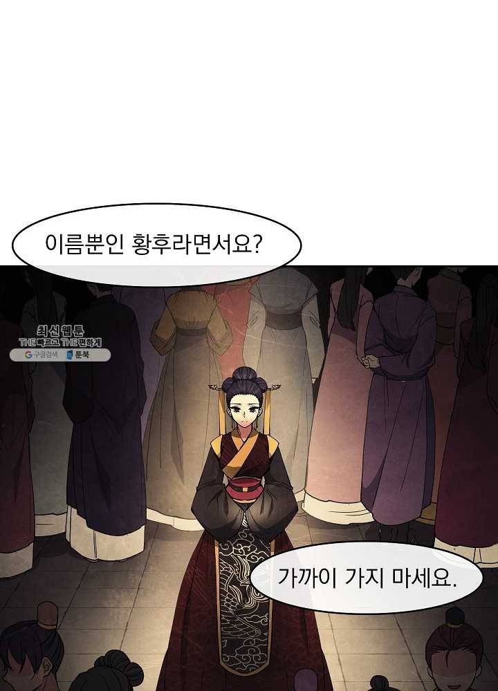 황후 위목화 48화 26