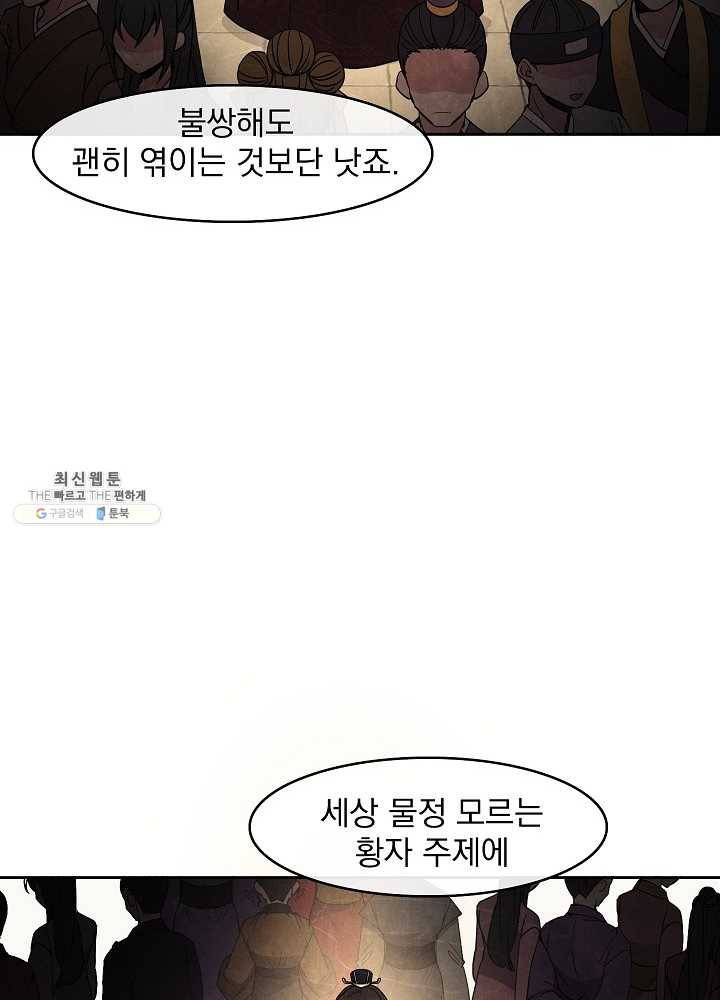 황후 위목화 48화 27