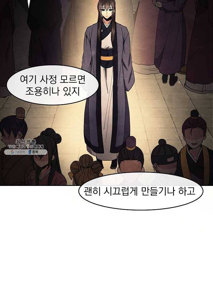 황후 위목화 48화 28