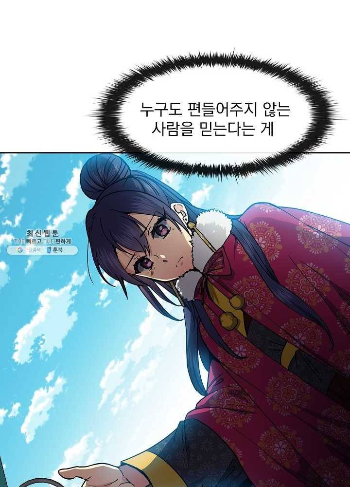 황후 위목화 48화 30