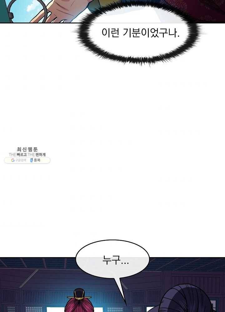 황후 위목화 48화 31