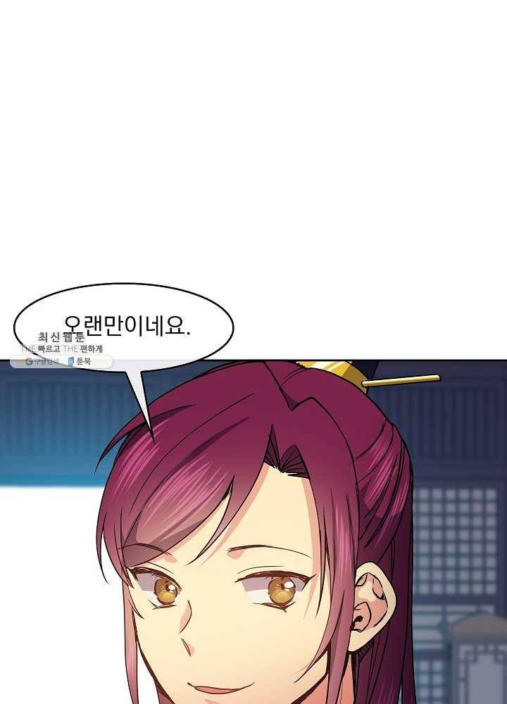 황후 위목화 48화 37