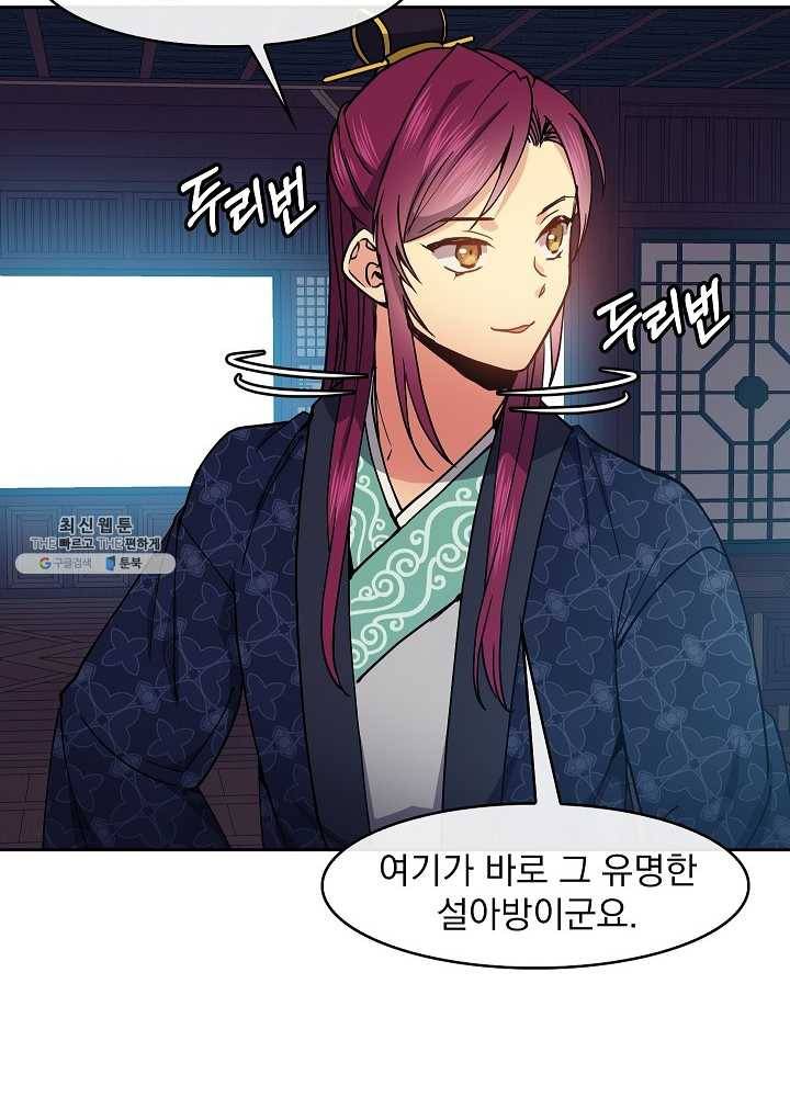 황후 위목화 48화 43