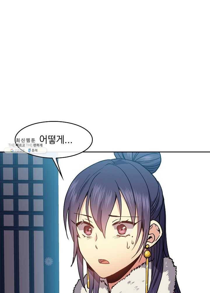 황후 위목화 48화 44
