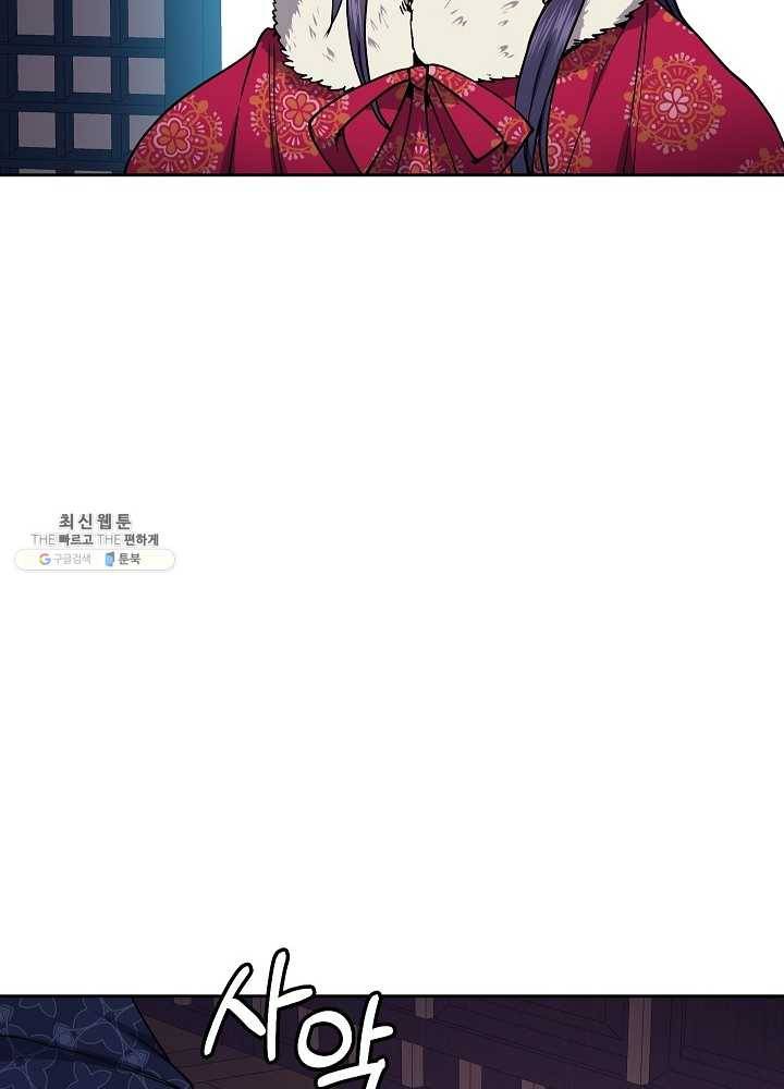 황후 위목화 48화 45