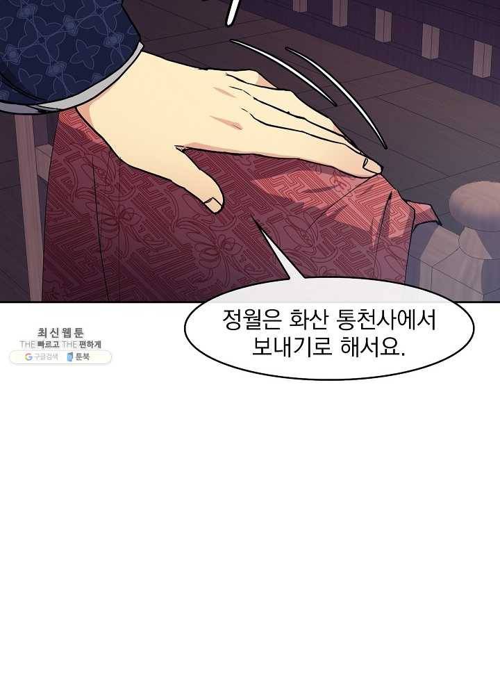 황후 위목화 48화 46