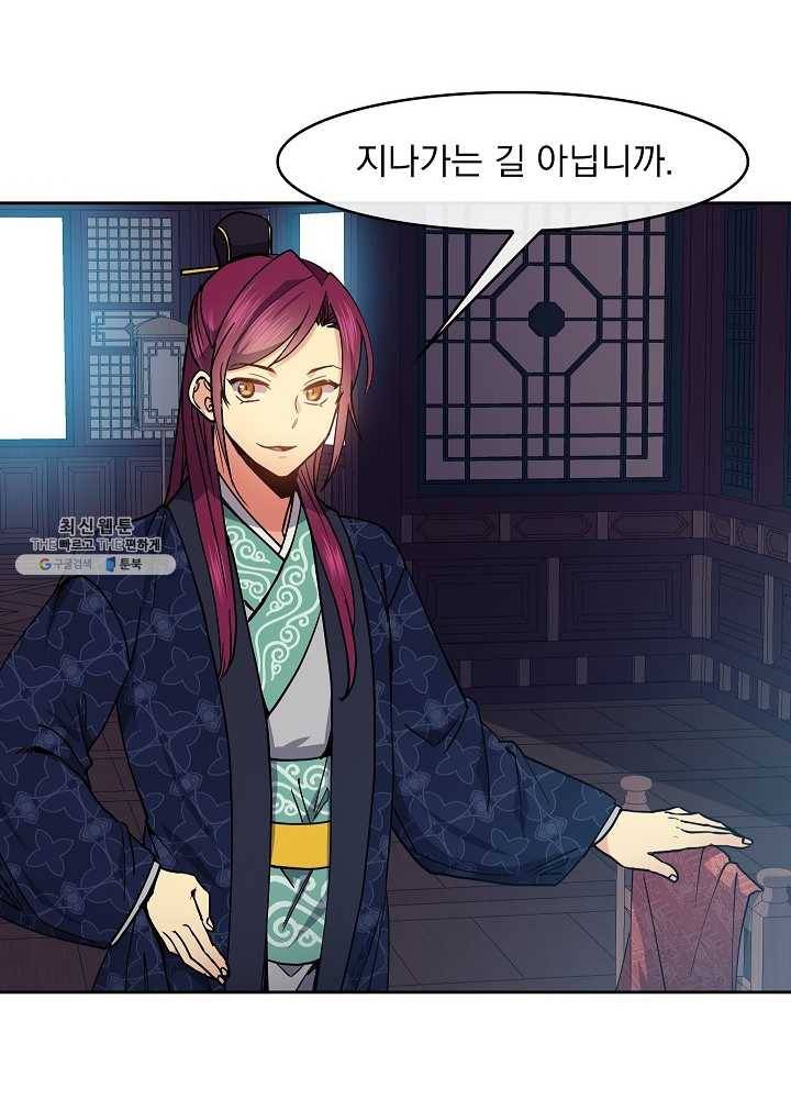 황후 위목화 48화 47