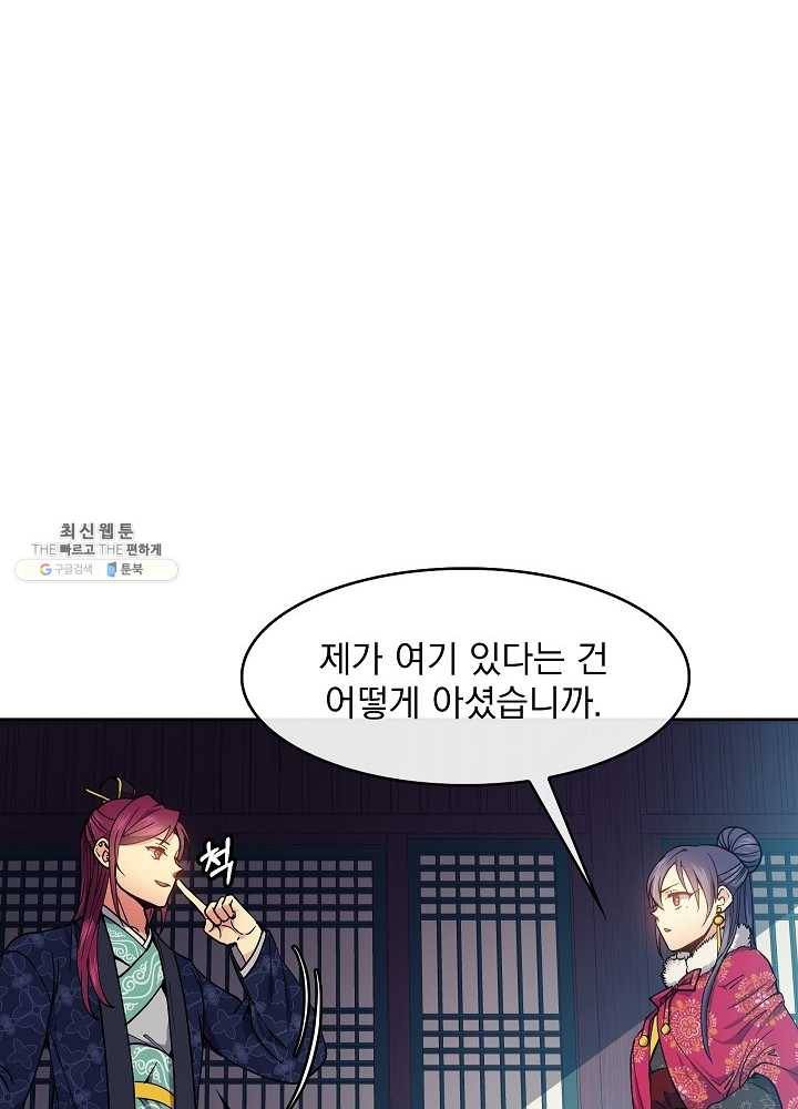 황후 위목화 48화 48