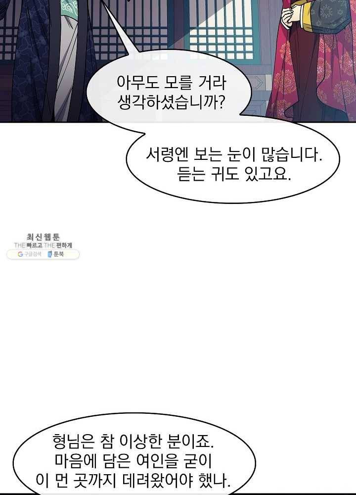 황후 위목화 48화 49