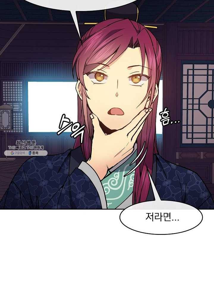 황후 위목화 48화 50