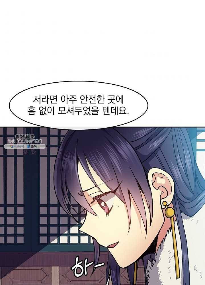 황후 위목화 48화 51