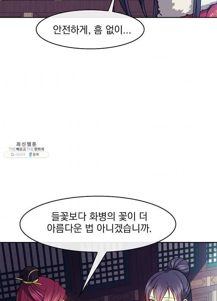 황후 위목화 48화 52