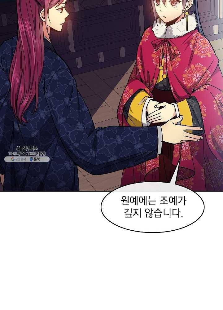 황후 위목화 48화 53