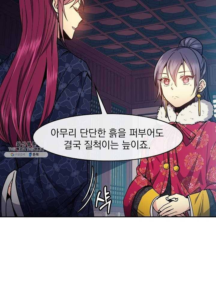 황후 위목화 48화 56