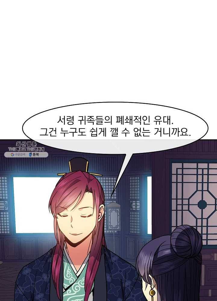 황후 위목화 48화 57