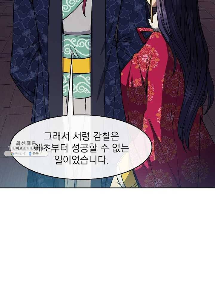 황후 위목화 48화 58