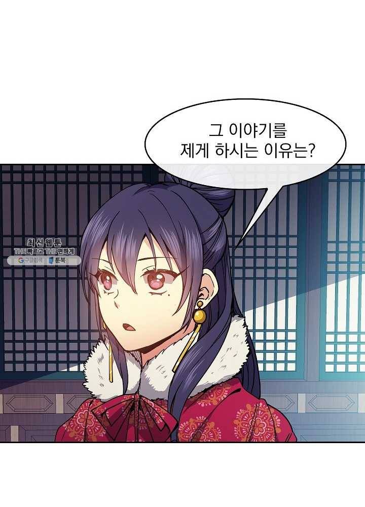 황후 위목화 48화 59