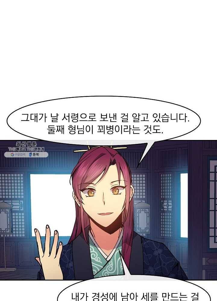 황후 위목화 48화 60