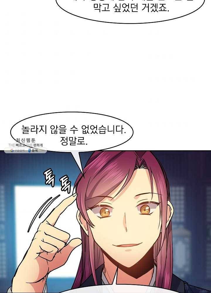 황후 위목화 48화 61
