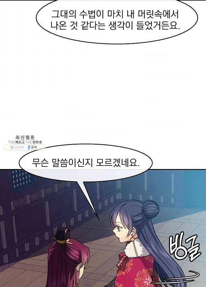 황후 위목화 48화 62