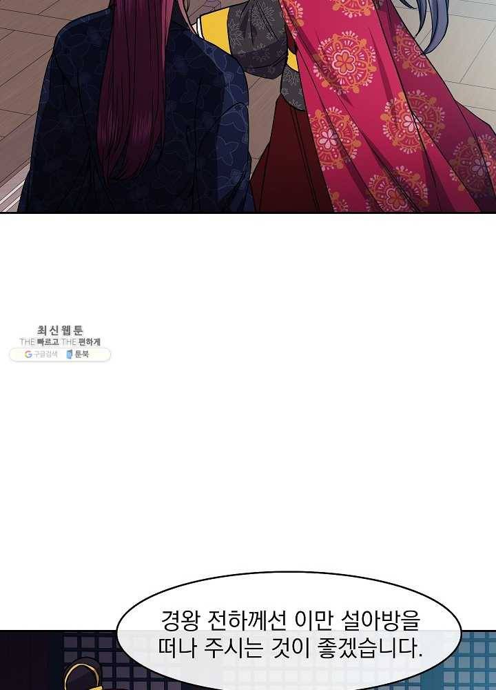 황후 위목화 48화 63
