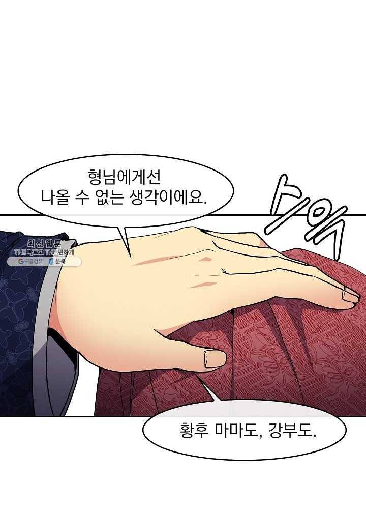 황후 위목화 48화 65