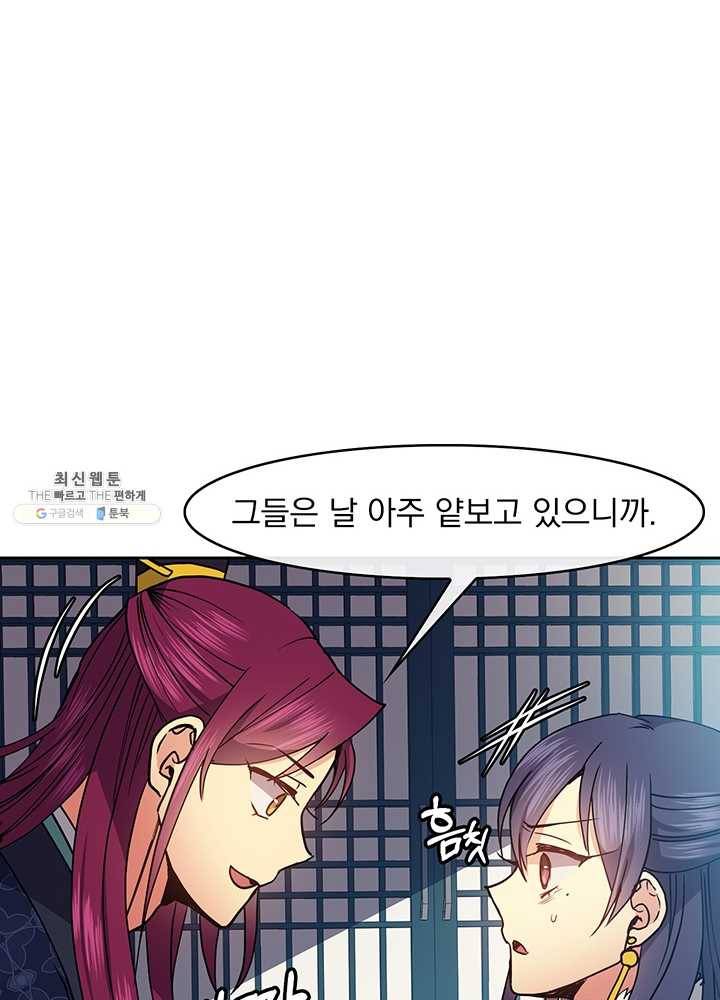 황후 위목화 48화 66