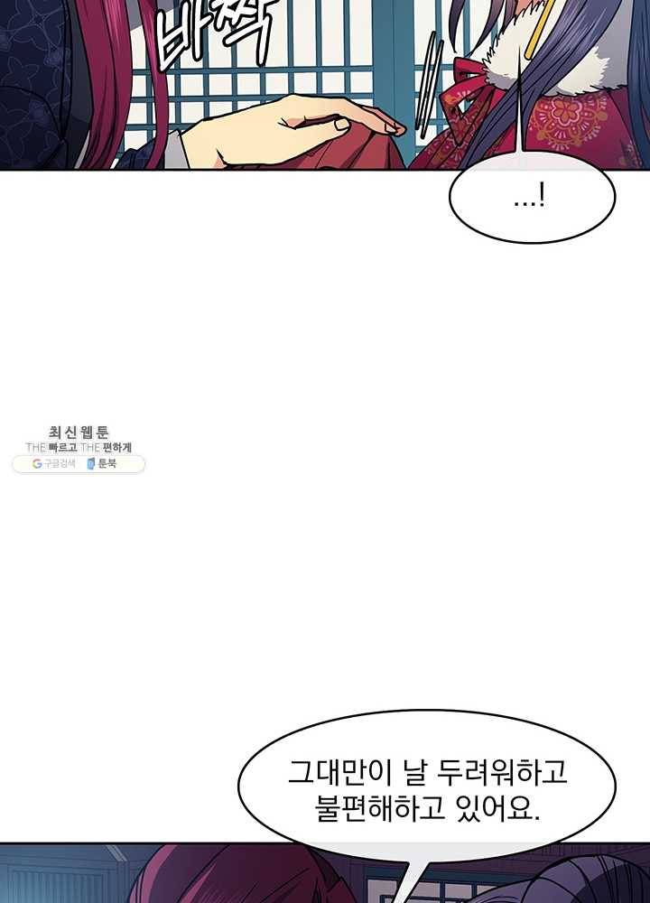 황후 위목화 48화 67