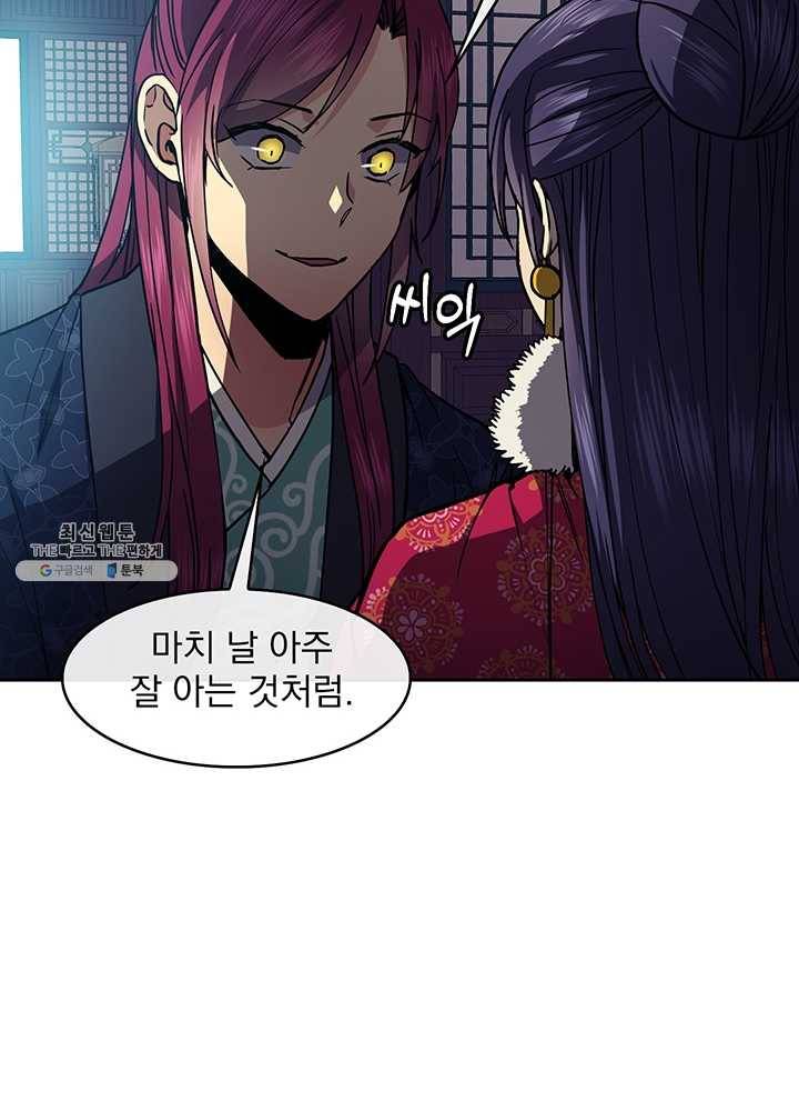 황후 위목화 48화 68