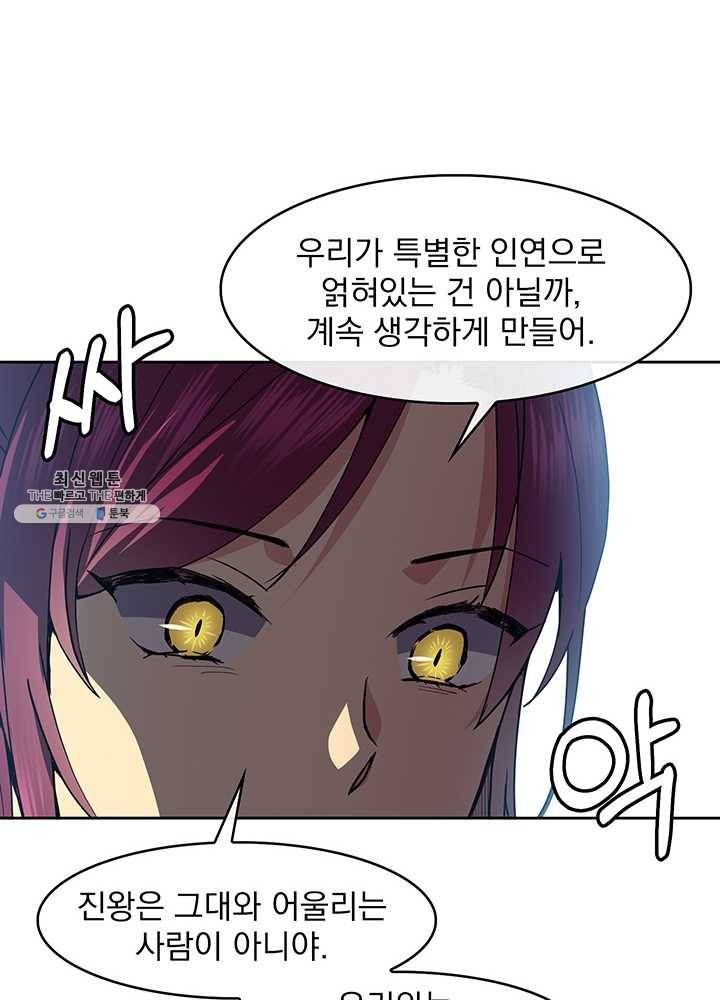 황후 위목화 48화 69