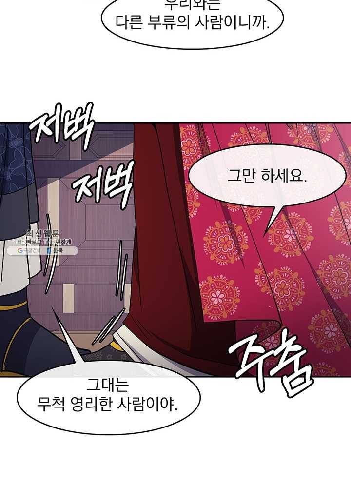 황후 위목화 48화 70