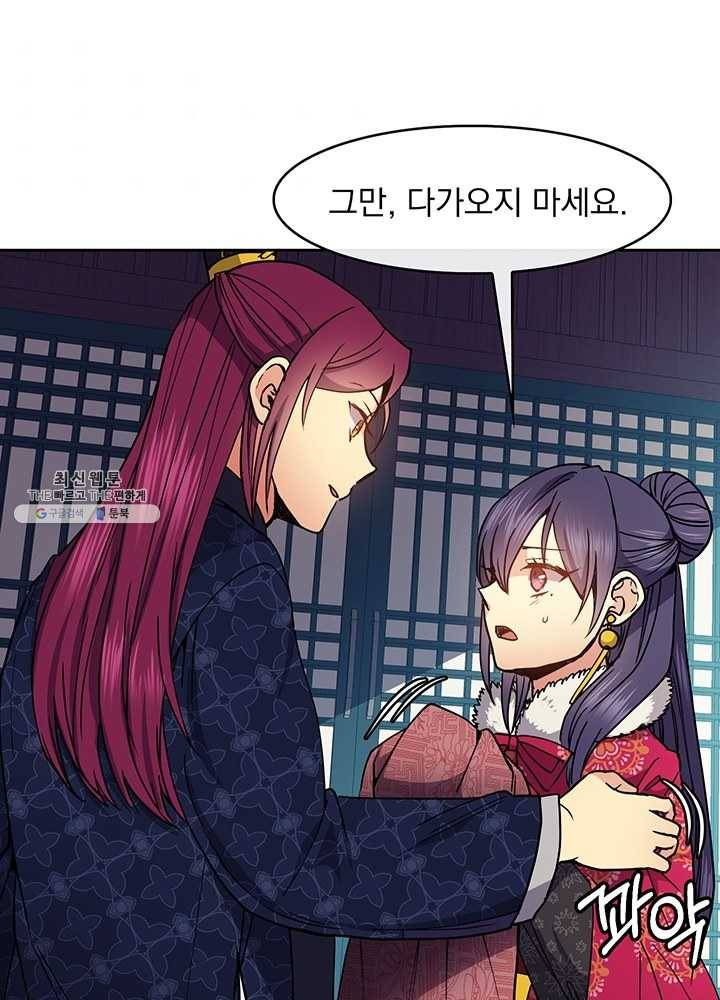 황후 위목화 48화 71