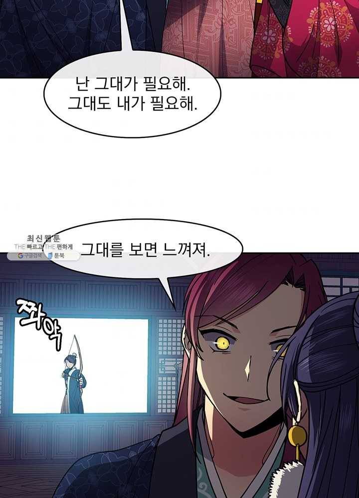 황후 위목화 48화 72