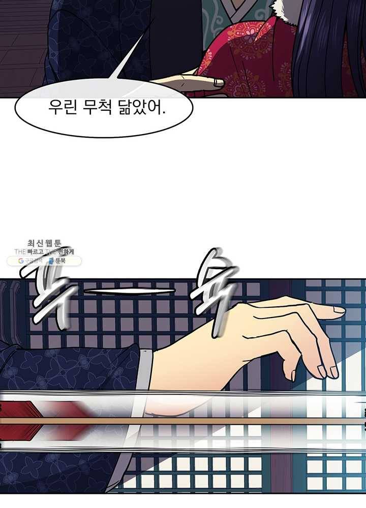 황후 위목화 48화 73