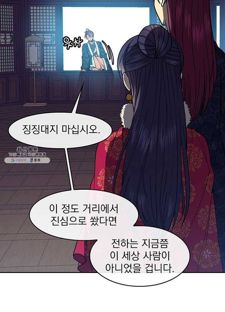 황후 위목화 48화 79